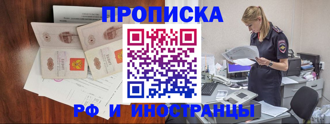 временная регистрация для всех в Волгореченске
